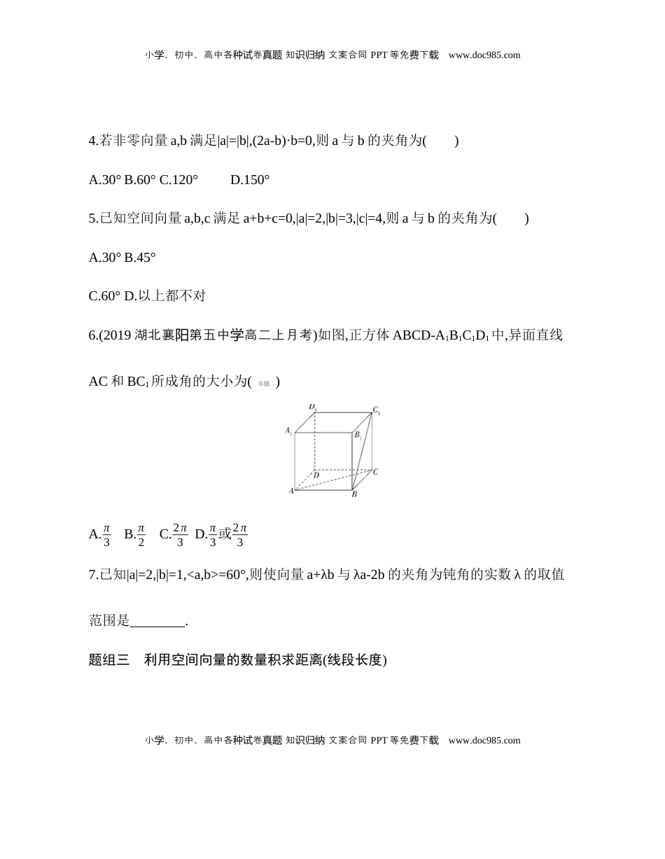 高中数学 选修1 1.1.2空间向量的数量积运算 同步练习（Word版含解析）.docx