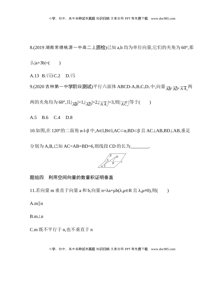 高中数学 选修1 1.1.2空间向量的数量积运算 同步练习（Word版含解析）.docx