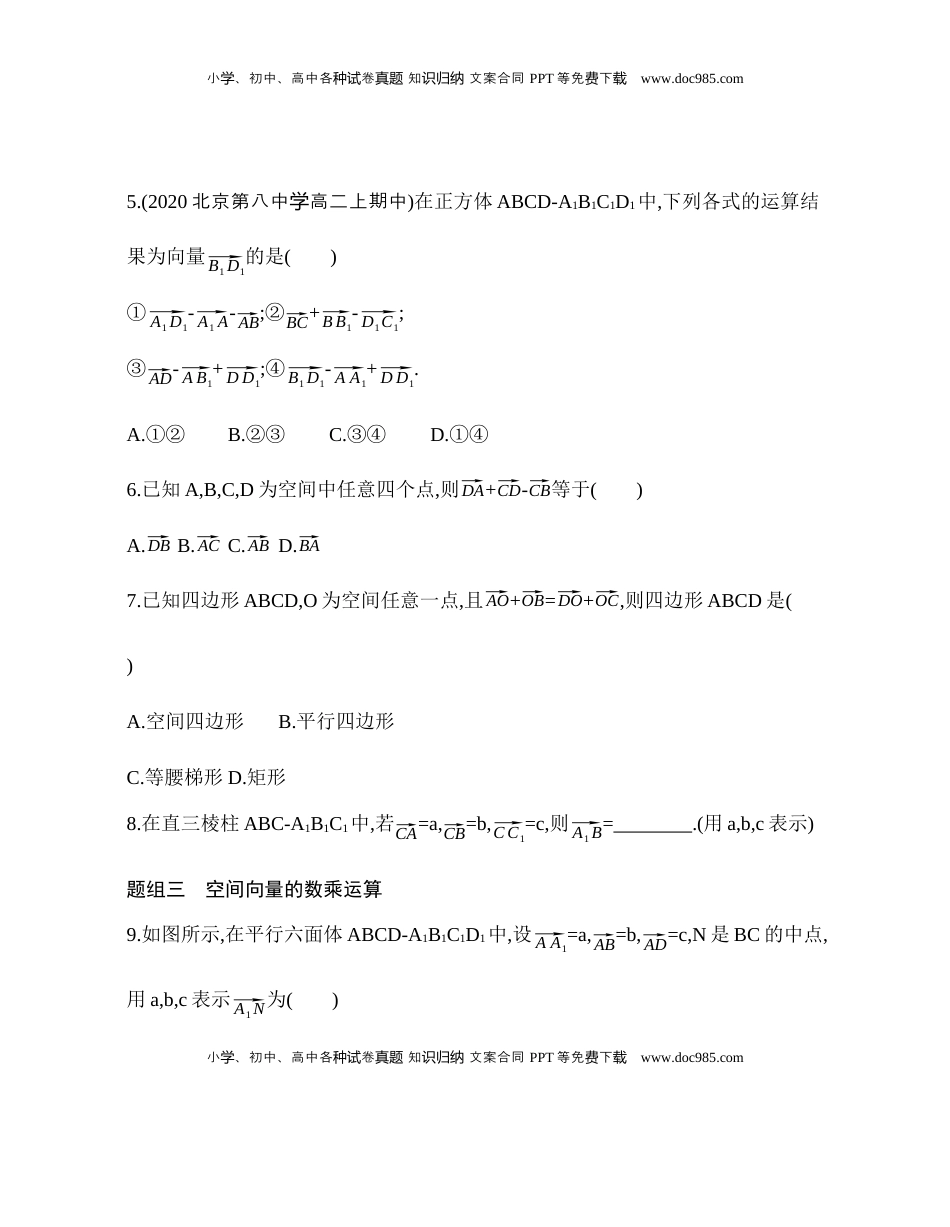 高中数学 选修1 1.1.1空间向量及其线性运算 同步练习（Word版含解析）.docx