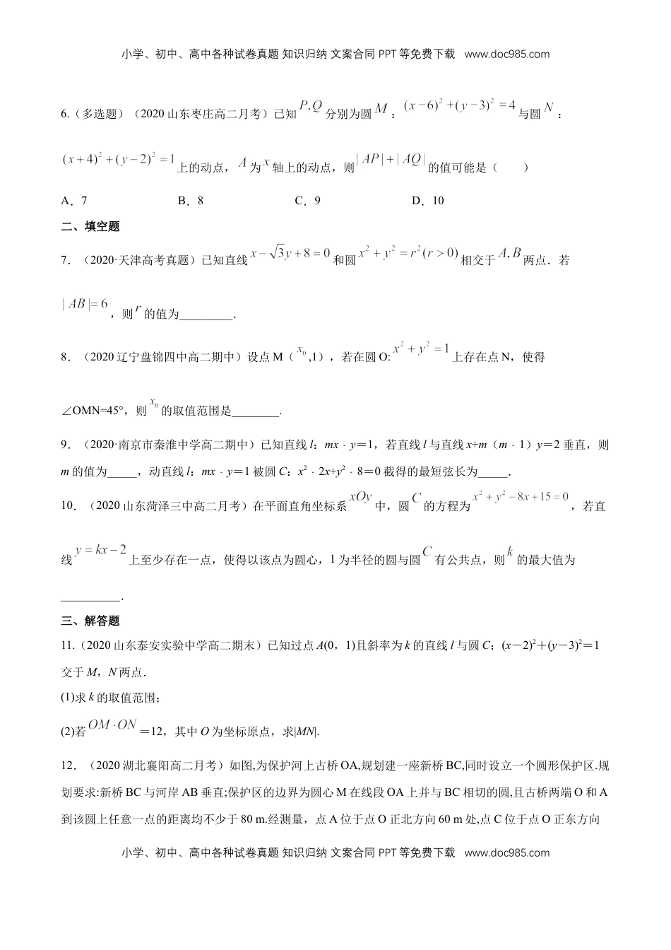 高中数学 选修1 【新教材精创】第二章 直线和圆的方程（复习小结）B提高练（原卷版）.docx