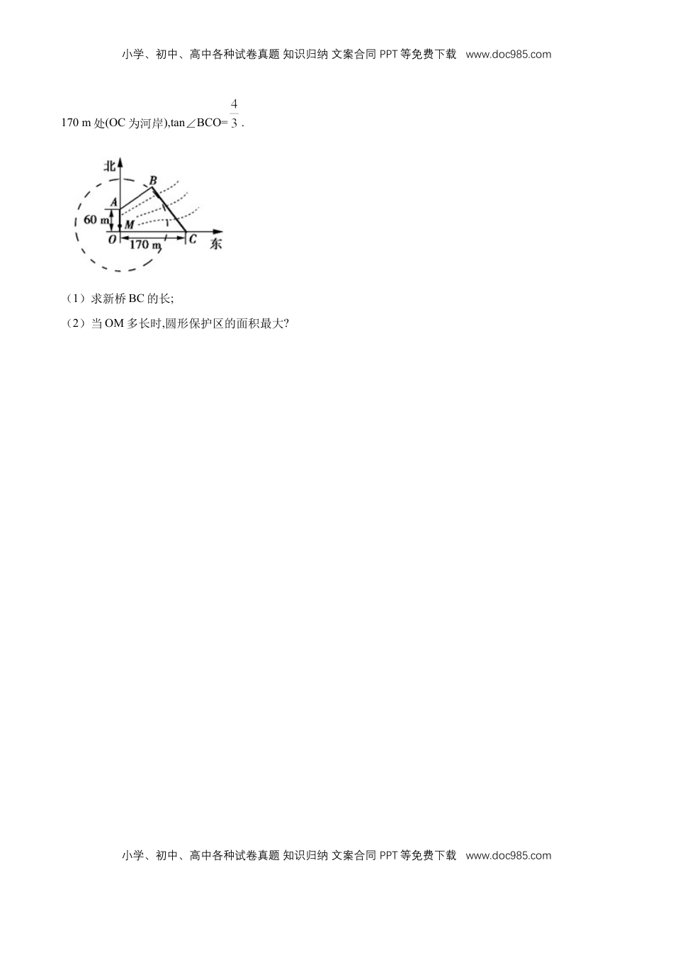 高中数学 选修1 【新教材精创】第二章 直线和圆的方程（复习小结）B提高练（原卷版）.docx