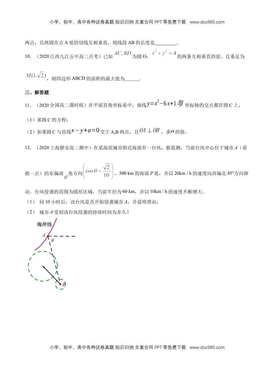 高中数学 选修1 【新教材精创】第二章 直线和圆的方程（复习小结）A基础练（原卷版）.docx