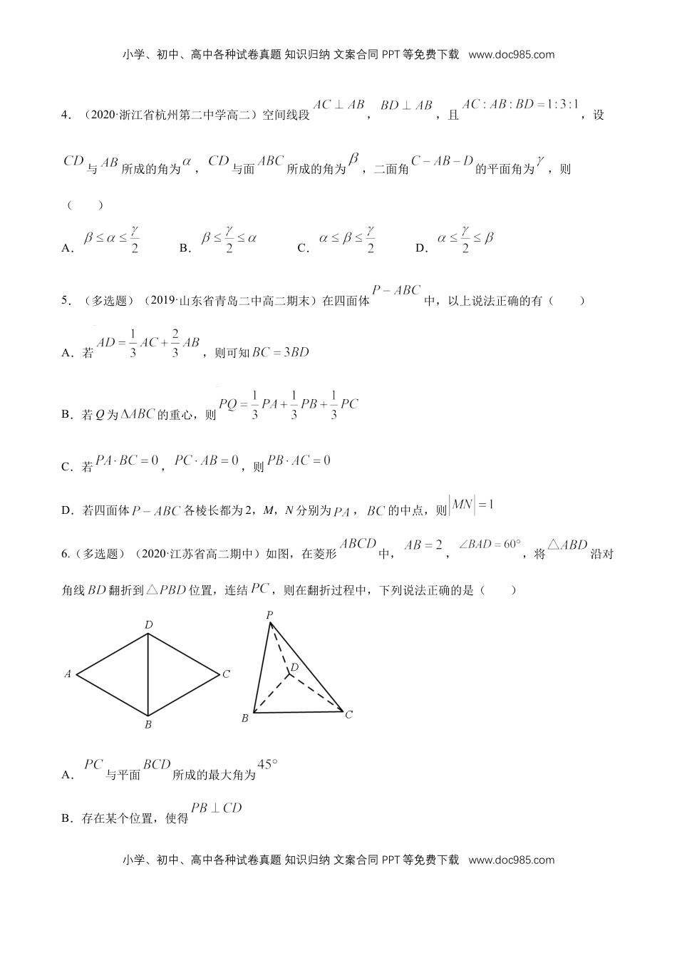 高中数学 选修1 第一章 空间向量与立体几何--复习小结(原卷版).docx