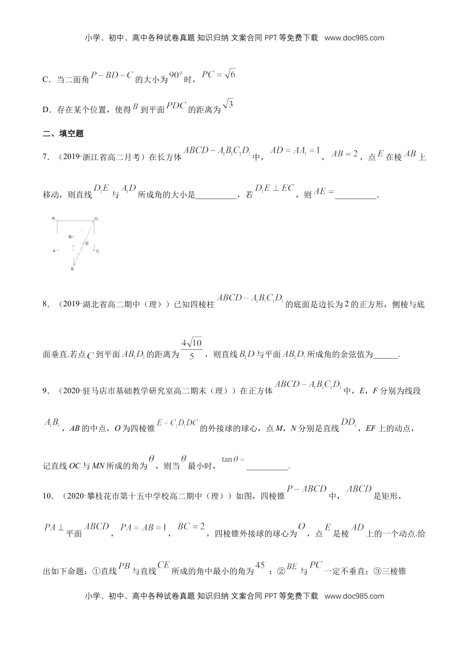 高中数学 选修1 第一章 空间向量与立体几何--复习小结(原卷版).docx