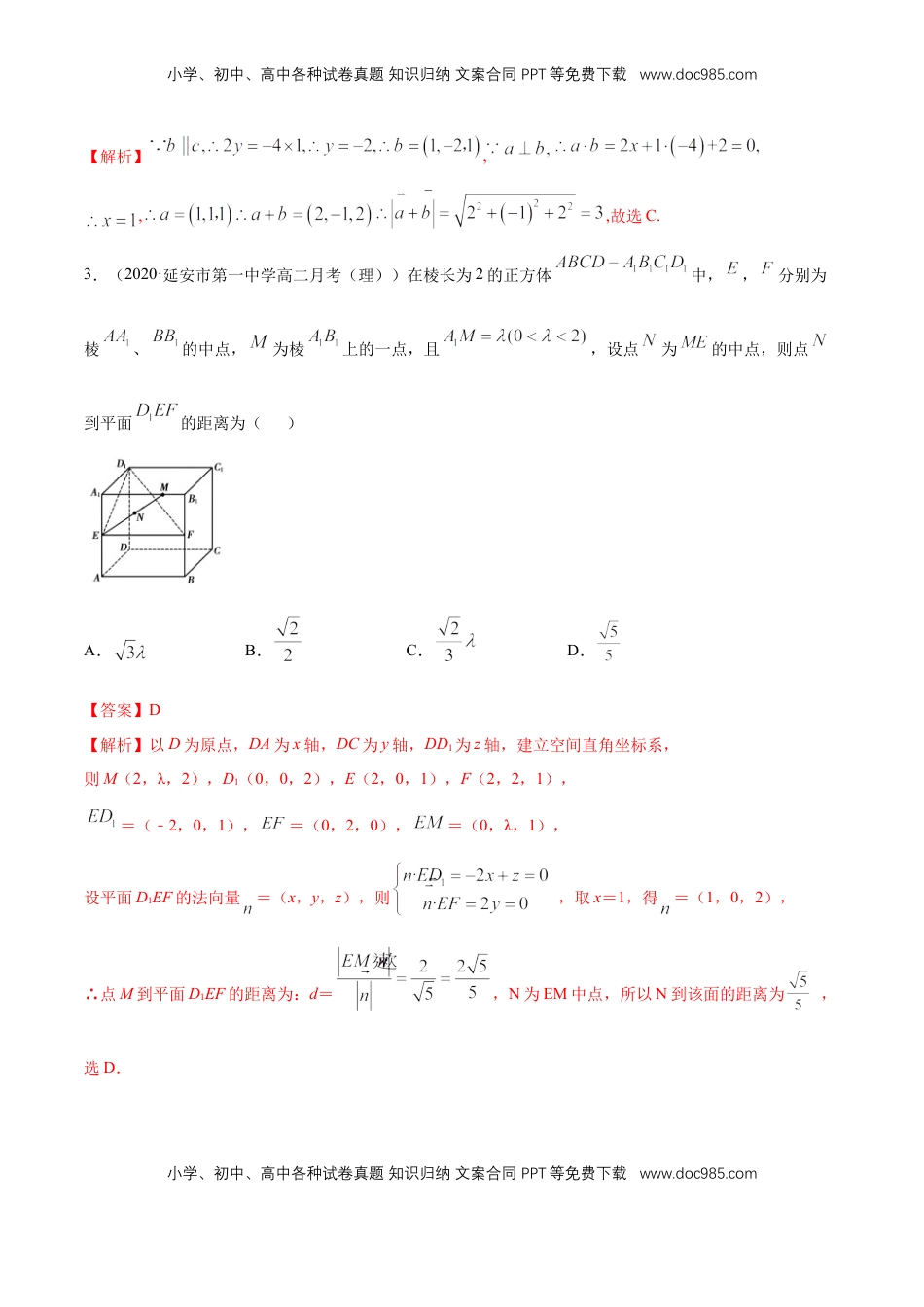 高中数学 选修1 第一章 空间向量与立体几何--复习小结(解析版).docx