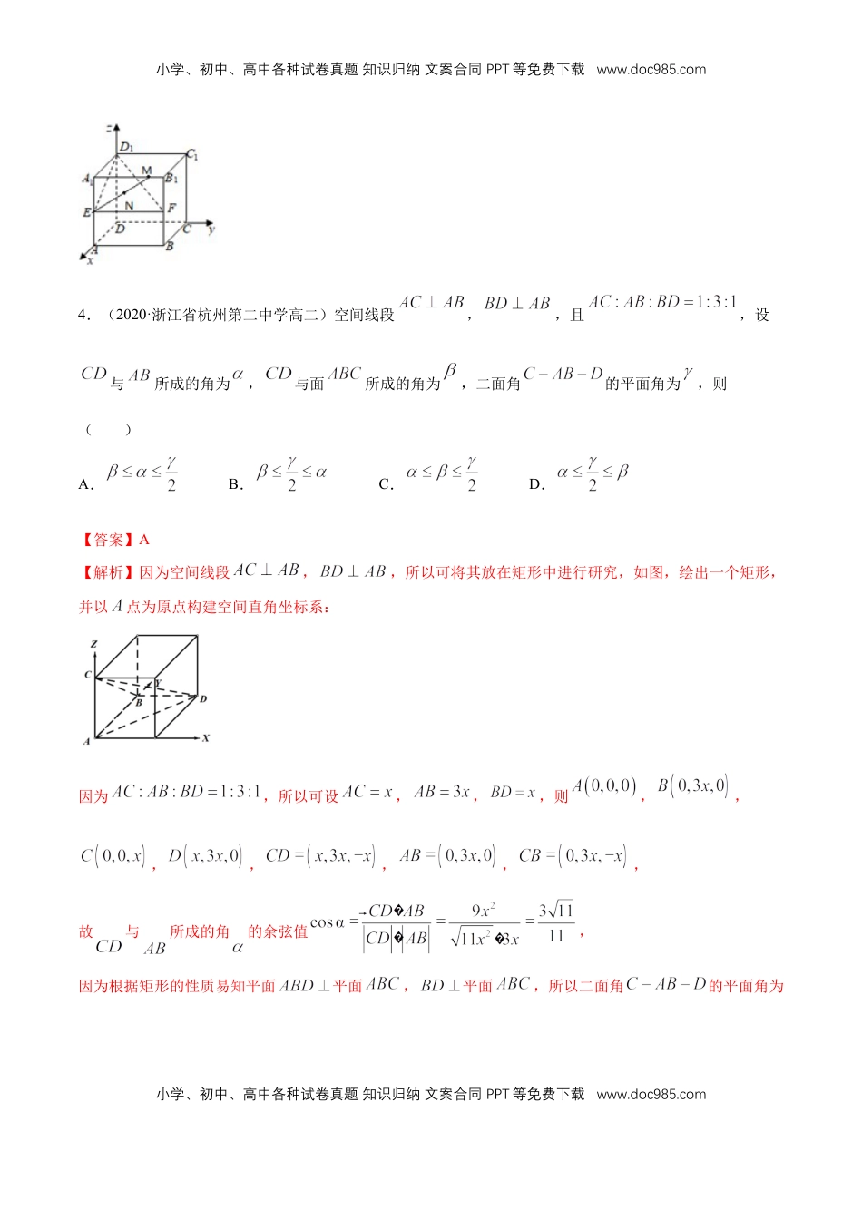 高中数学 选修1 第一章 空间向量与立体几何--复习小结(解析版).docx