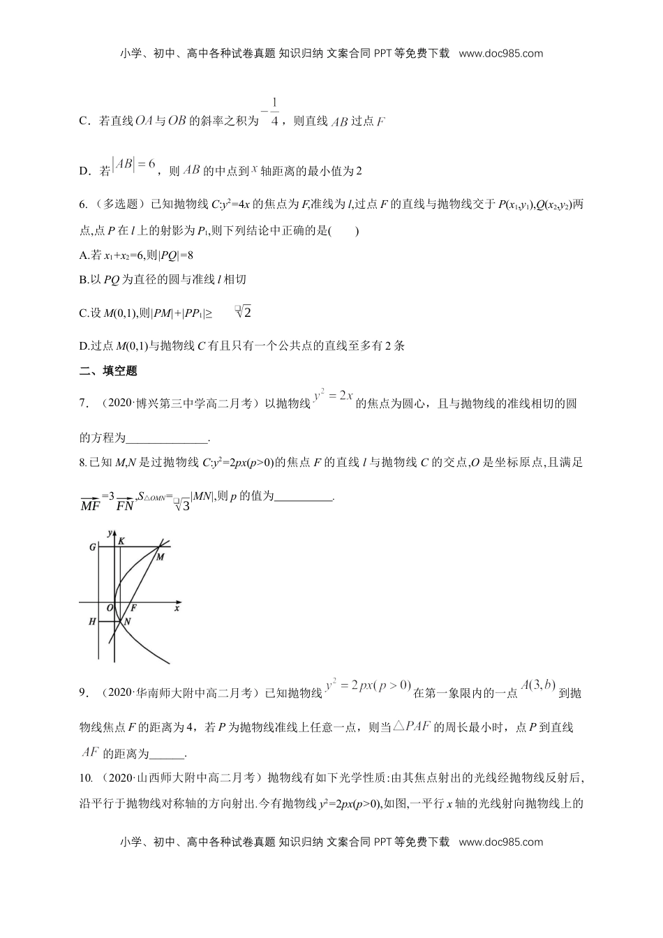 高中数学 选修1 【新教材精创】3.3.2 抛物线的简单几何性质（2）-B提高练（学生版）.docx