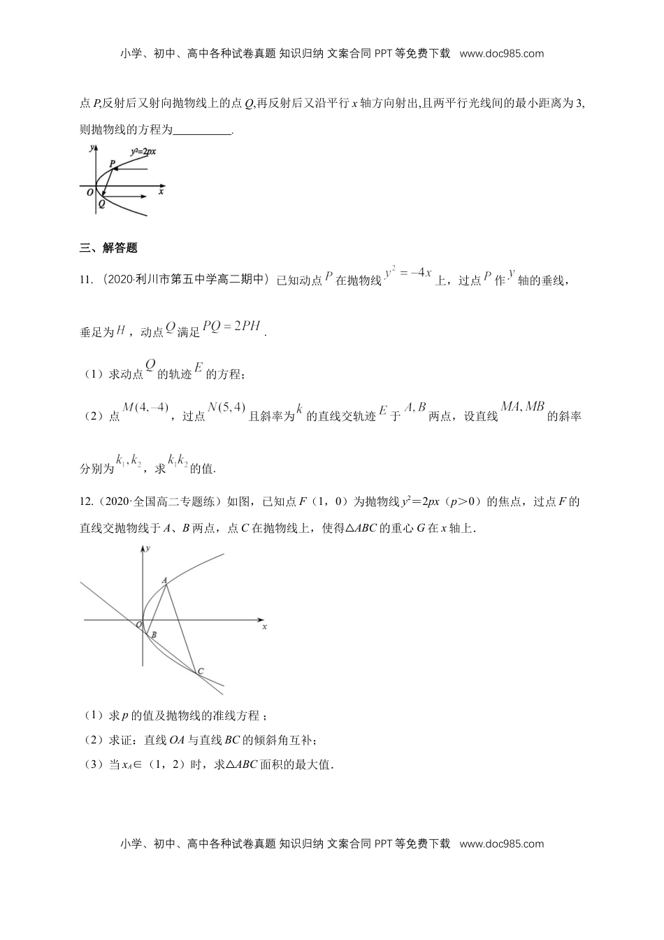 高中数学 选修1 【新教材精创】3.3.2 抛物线的简单几何性质（2）-B提高练（学生版）.docx