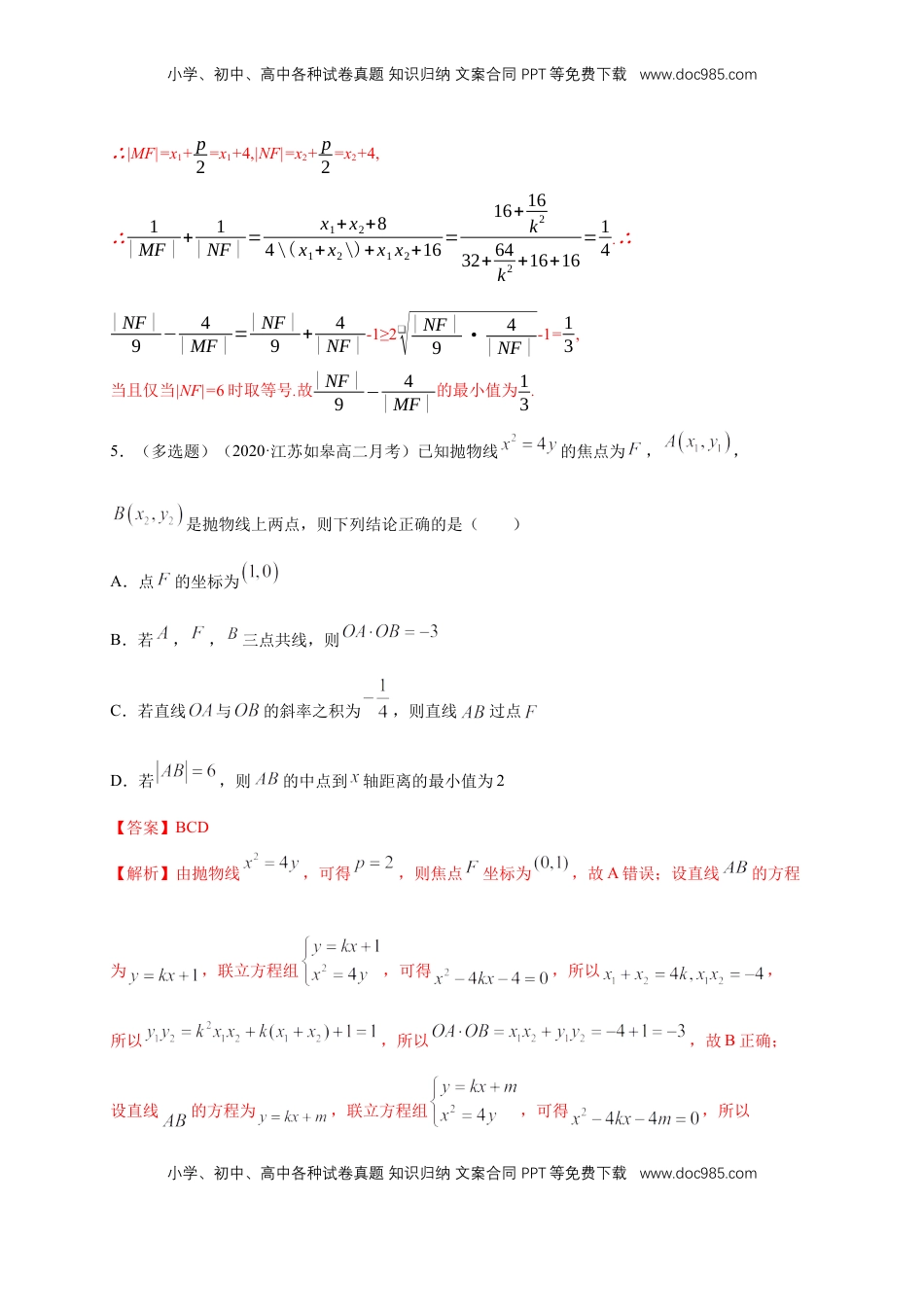 高中数学 选修1 【新教材精创】3.3.2 抛物线的简单几何性质（2）-B提高练（解析版）.docx