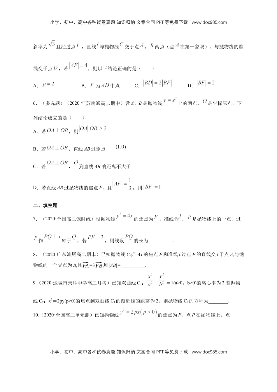 高中数学 选修1 【新教材精创】3.3.2 抛物线的简单几何性质（2）-A基础练（学生版）.docx