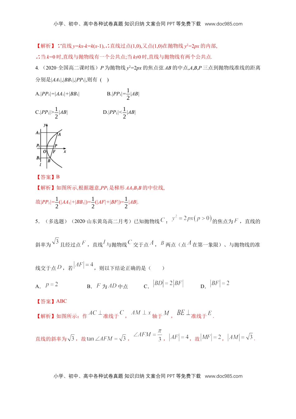 高中数学 选修1 【新教材精创】3.3.2 抛物线的简单几何性质（2）-A基础练（解析版）.docx