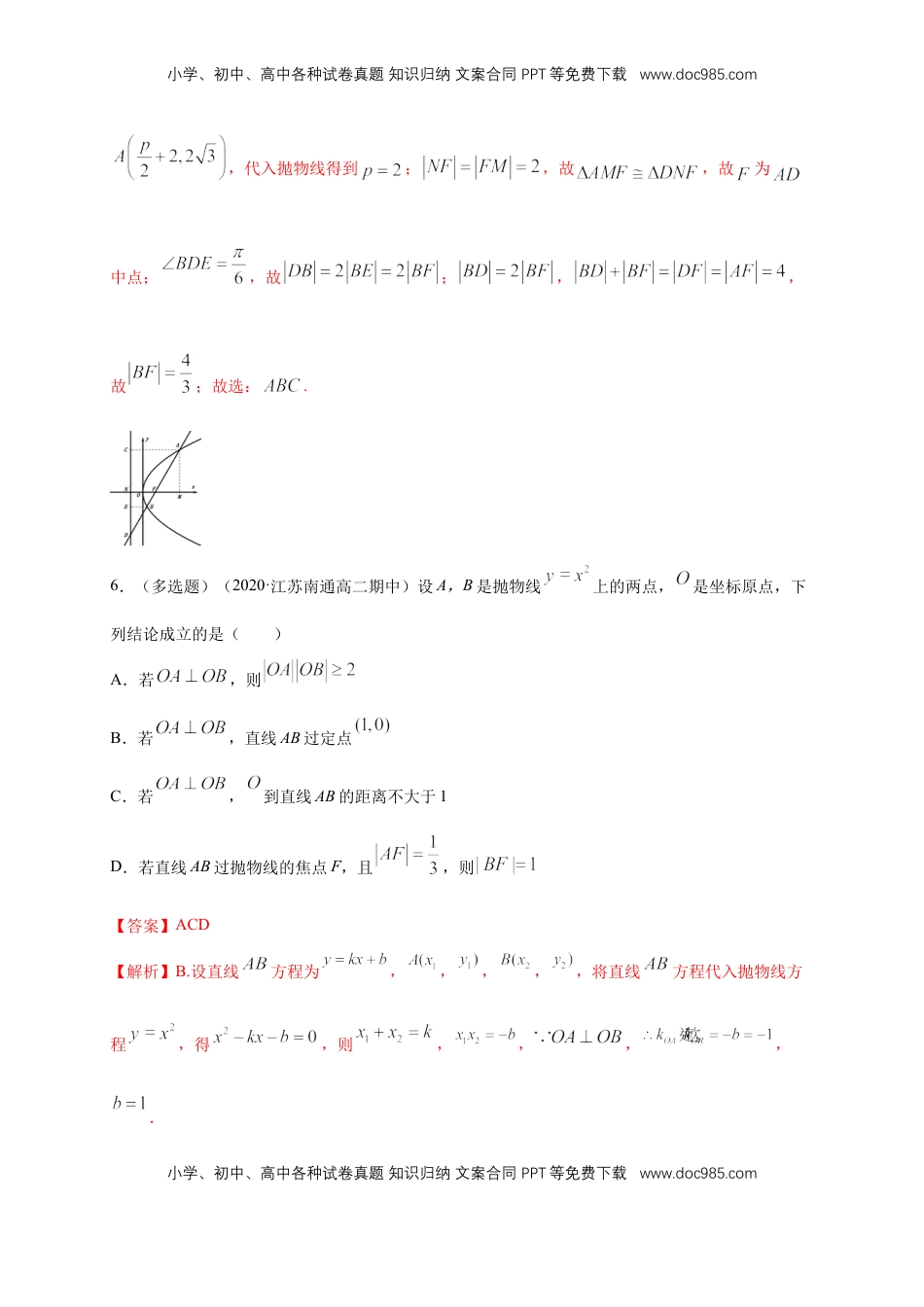 高中数学 选修1 【新教材精创】3.3.2 抛物线的简单几何性质（2）-A基础练（解析版）.docx