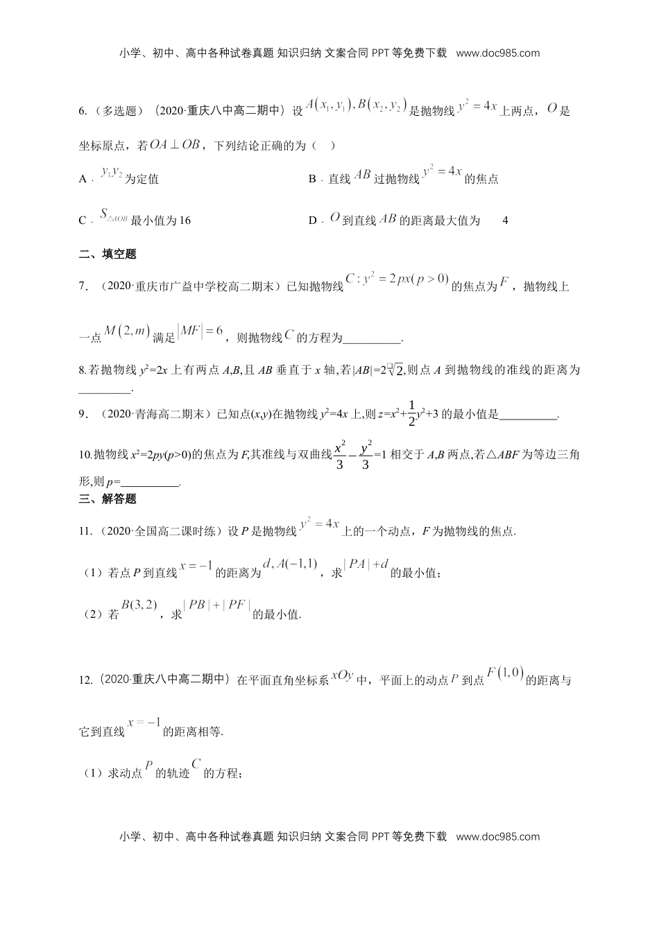 高中数学 选修1 【新教材精创】3.3.2 抛物线的简单几何性质（1）-B提高练（学生版）.docx