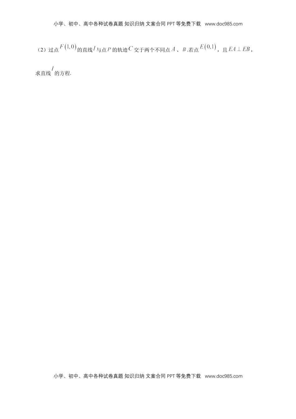 高中数学 选修1 【新教材精创】3.3.2 抛物线的简单几何性质（1）-B提高练（学生版）.docx