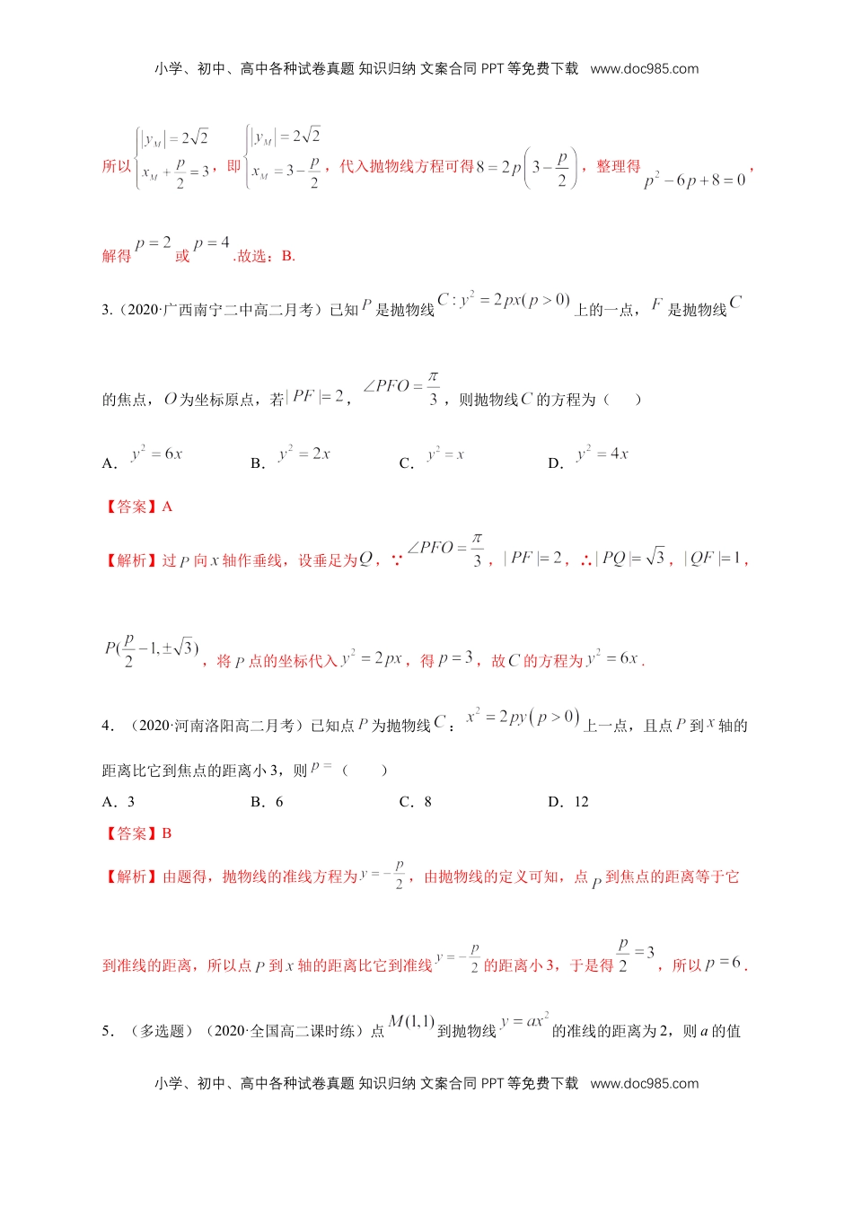 高中数学 选修1 【新教材精创】3.3.2 抛物线的简单几何性质（1）-B提高练（解析版）.docx