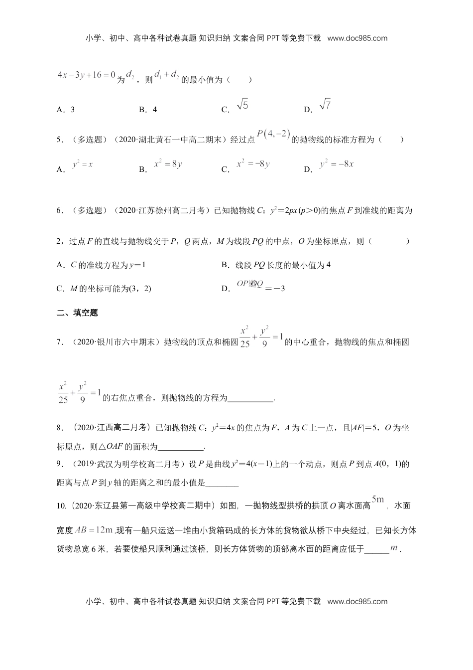 高中数学 选修1 【新教材精创】3.3.2 抛物线的简单几何性质（1）-A基础练（学生版）.docx