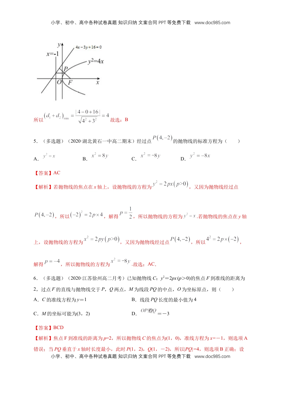 高中数学 选修1 【新教材精创】3.3.2 抛物线的简单几何性质（1）-A基础练（解析版）.docx