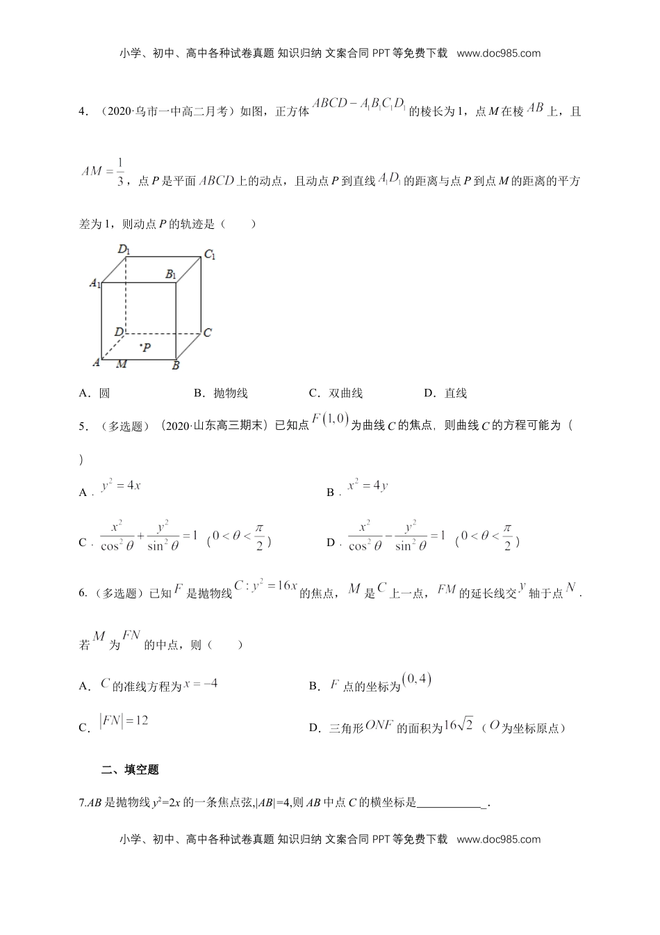 高中数学 选修1 【新教材精创】3.3.1 抛物线及其标准方程-B提高练（学生版）.docx