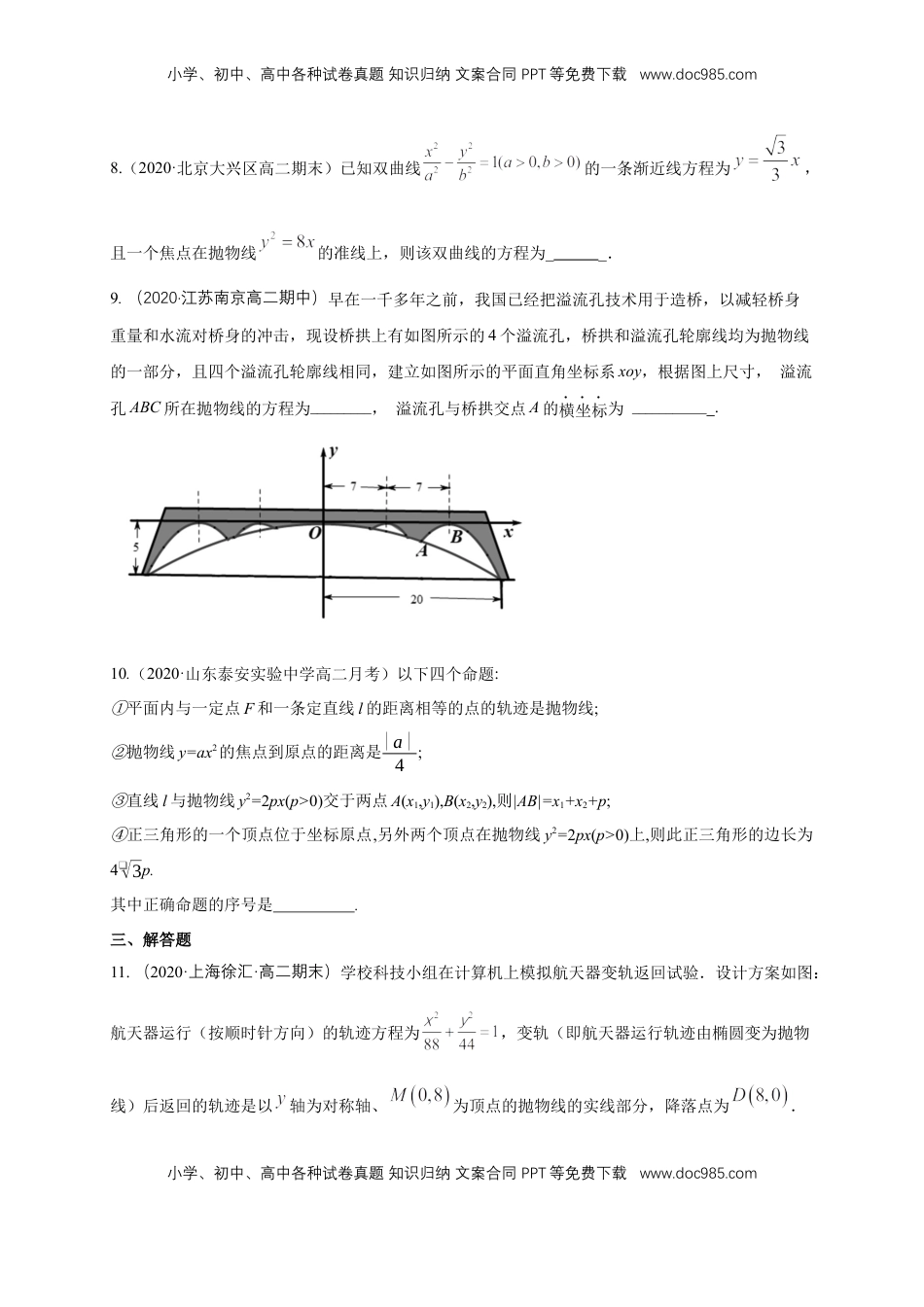 高中数学 选修1 【新教材精创】3.3.1 抛物线及其标准方程-B提高练（学生版）.docx