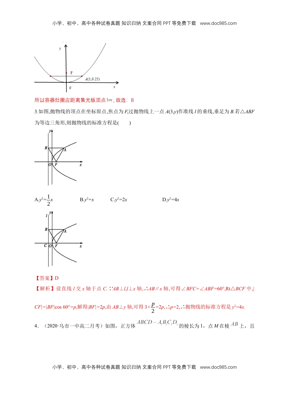 高中数学 选修1 【新教材精创】3.3.1 抛物线及其标准方程-B提高练（解析版）.docx