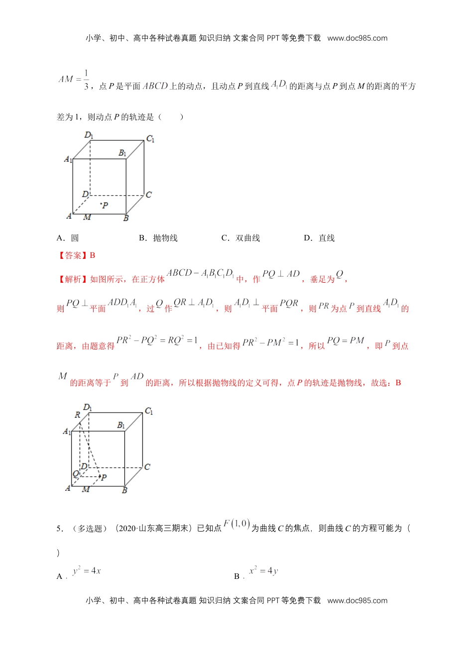 高中数学 选修1 【新教材精创】3.3.1 抛物线及其标准方程-B提高练（解析版）.docx