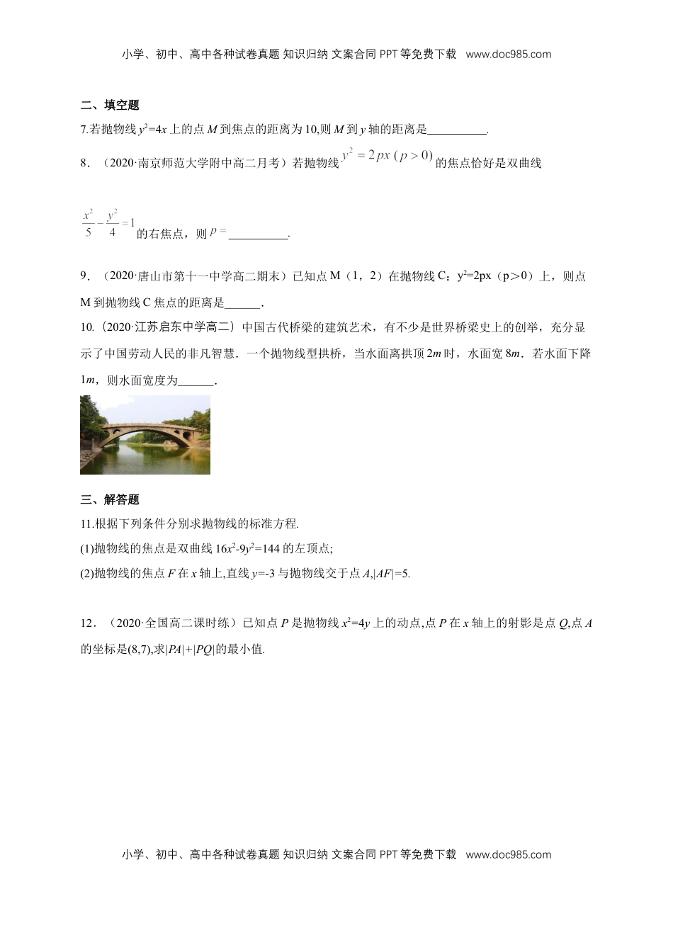 高中数学 选修1 【新教材精创】3.3.1 抛物线及其标准方程-A基础练（学生版）.docx