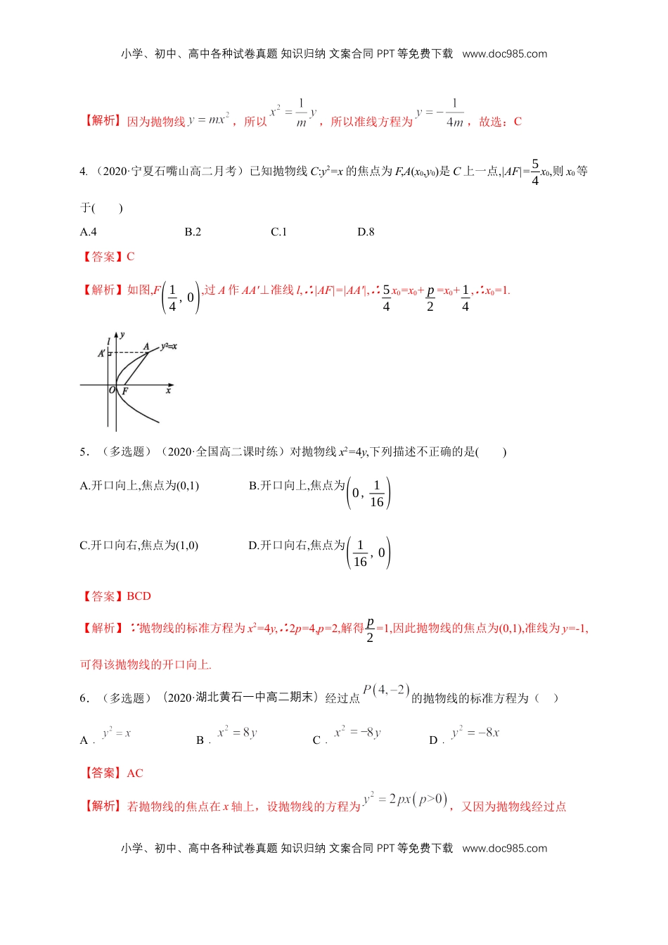 高中数学 选修1 【新教材精创】3.3.1 抛物线及其标准方程-A基础练（解析版）.docx