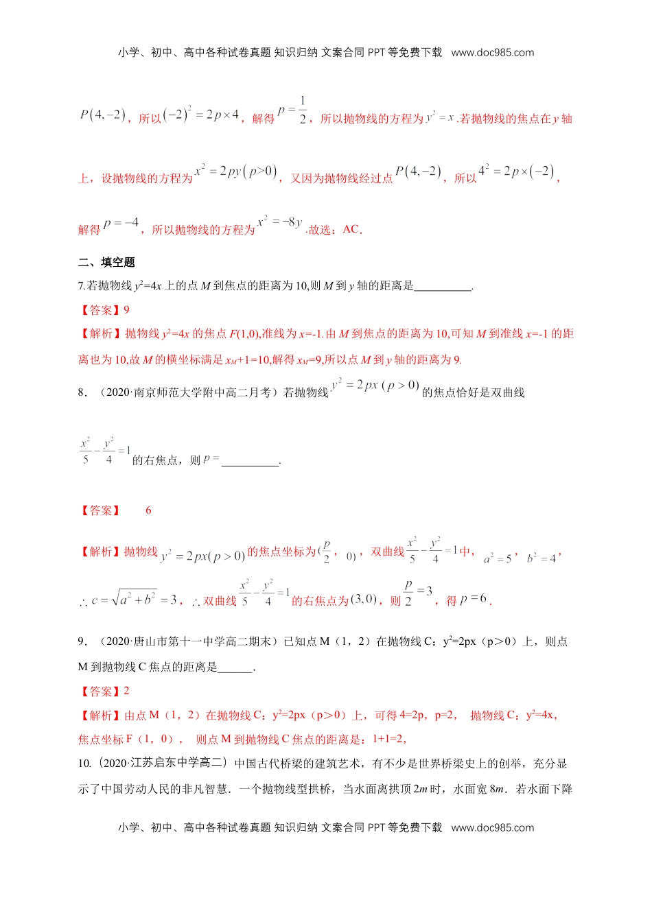 高中数学 选修1 【新教材精创】3.3.1 抛物线及其标准方程-A基础练（解析版）.docx