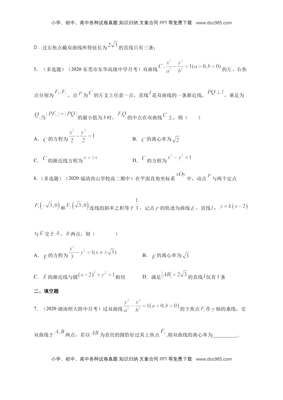 高中数学 选修1 【新教材精创】3.2.2 双曲线的简单几何性质（2）-B提高练（学生版）.docx