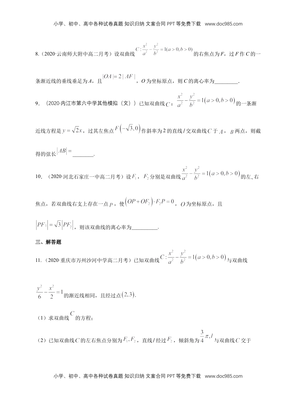 高中数学 选修1 【新教材精创】3.2.2 双曲线的简单几何性质（2）-B提高练（学生版）.docx