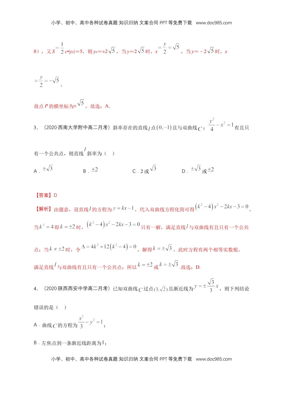 高中数学 选修1 【新教材精创】3.2.2 双曲线的简单几何性质（2）-B提高练（解析版）.docx
