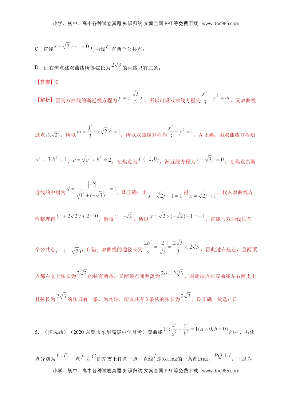 高中数学 选修1 【新教材精创】3.2.2 双曲线的简单几何性质（2）-B提高练（解析版）.docx