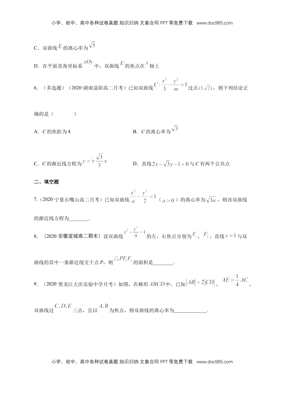 高中数学 选修1 【新教材精创】3.2.2 双曲线的简单几何性质（2）-A基础练（学生版）.docx