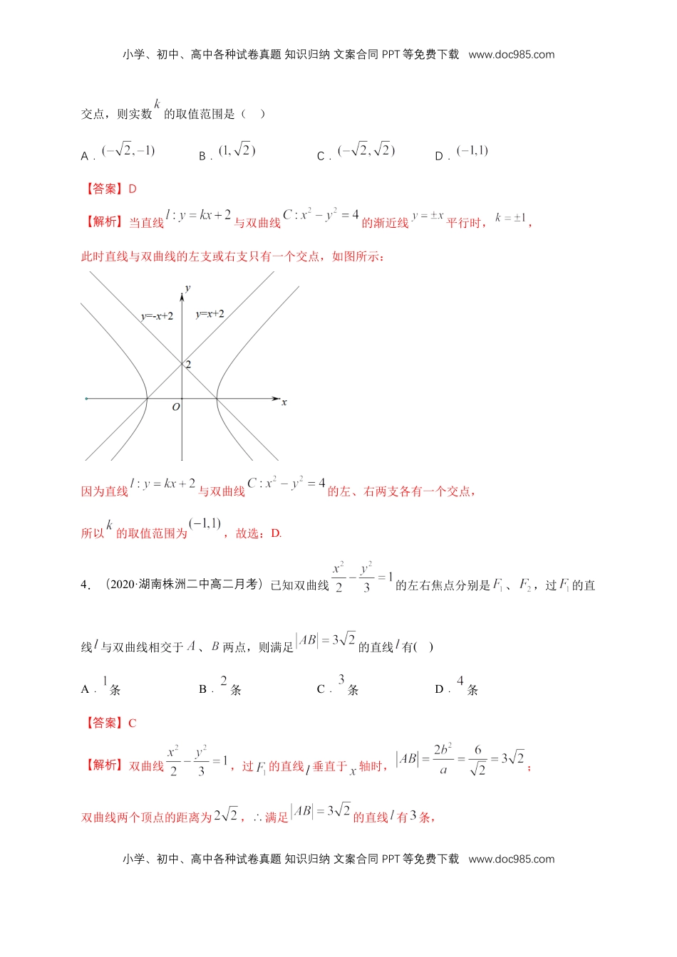 高中数学 选修1 【新教材精创】3.2.2 双曲线的简单几何性质（2）-A基础练（解析版）.docx