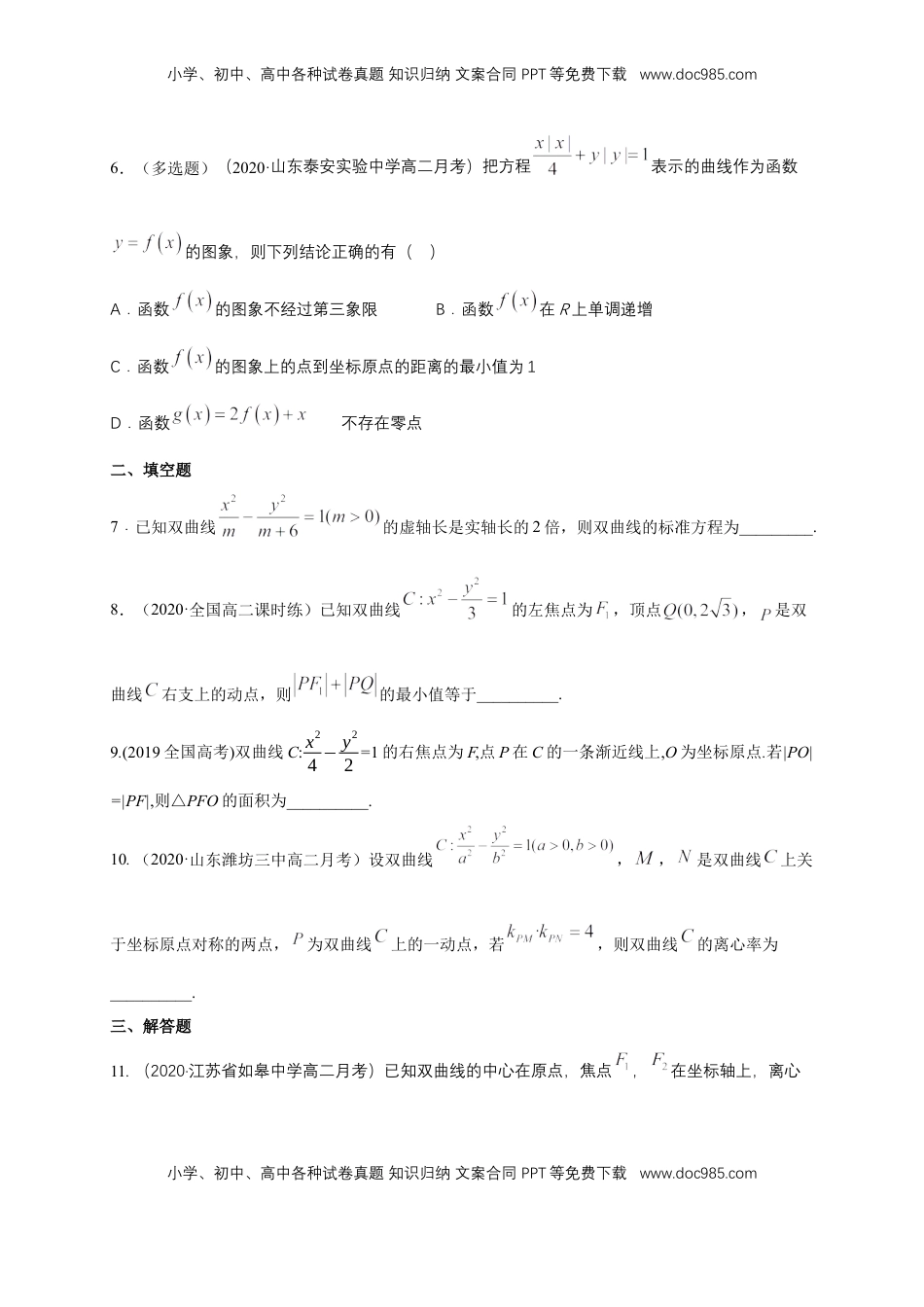 高中数学 选修1 【新教材精创】3.2.2 双曲线的简单几何性质（1）-B提高练（学生版）.docx