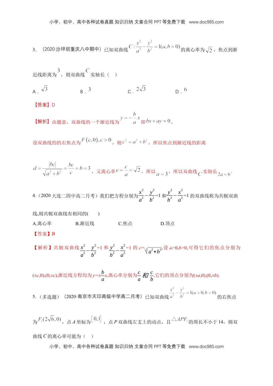 高中数学 选修1 【新教材精创】3.2.2 双曲线的简单几何性质（1）-B提高练（解析版）.docx