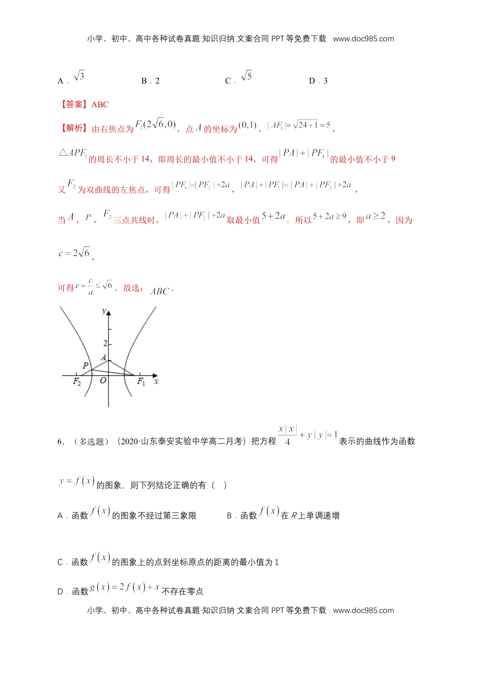 高中数学 选修1 【新教材精创】3.2.2 双曲线的简单几何性质（1）-B提高练（解析版）.docx