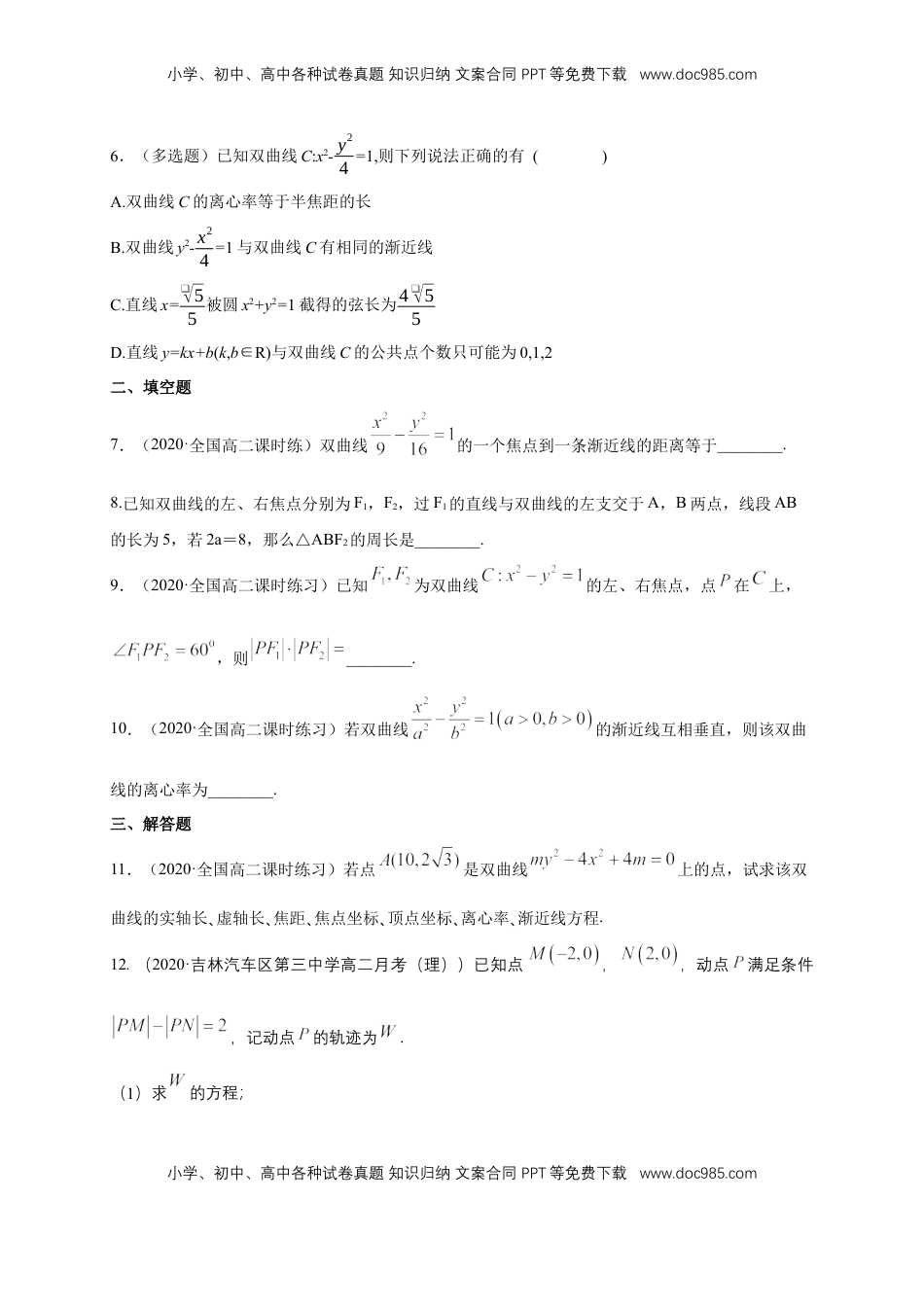 高中数学 选修1 【新教材精创】3.2.2 双曲线的简单几何性质（1）-A基础练（学生版）.docx