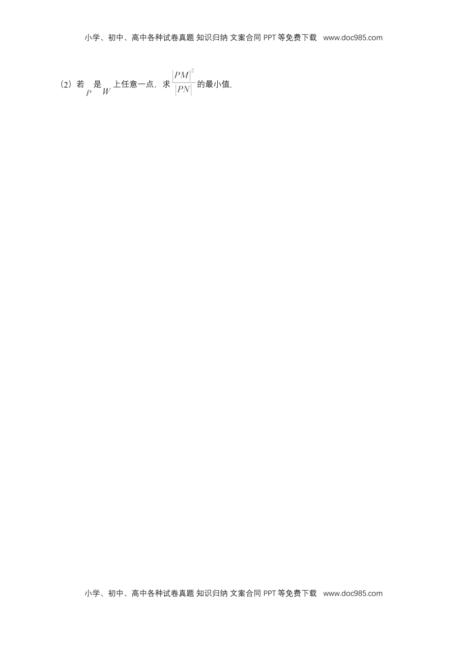 高中数学 选修1 【新教材精创】3.2.2 双曲线的简单几何性质（1）-A基础练（学生版）.docx