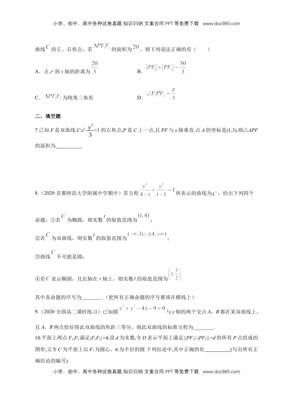 高中数学 选修1 【新教材精创】3.2.1 双曲线及其标准方程-B提高练（学生版）.docx