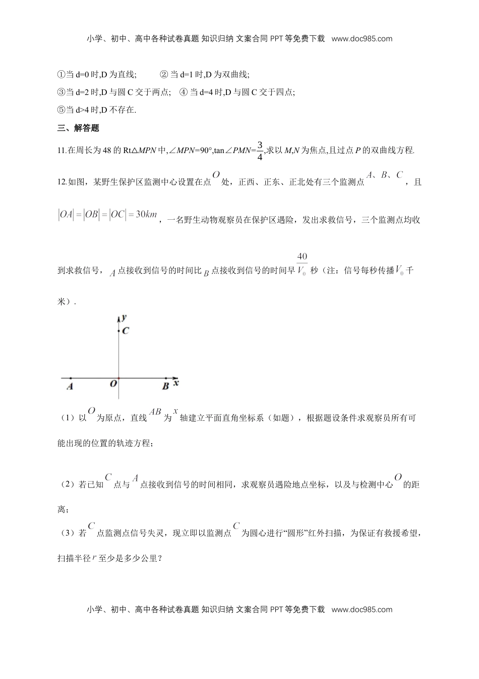 高中数学 选修1 【新教材精创】3.2.1 双曲线及其标准方程-B提高练（学生版）.docx