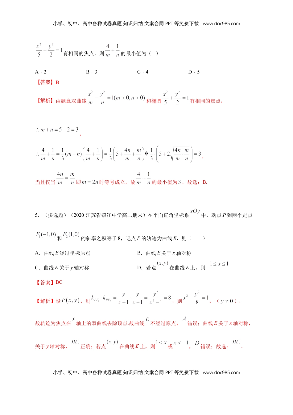 高中数学 选修1 【新教材精创】3.2.1 双曲线及其标准方程-B提高练（解析版）.docx