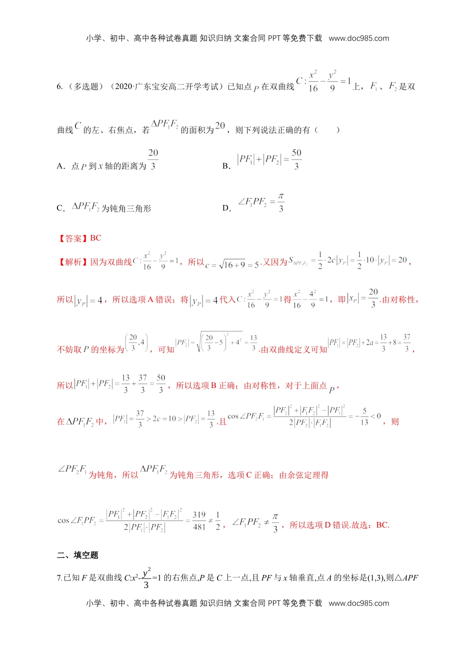 高中数学 选修1 【新教材精创】3.2.1 双曲线及其标准方程-B提高练（解析版）.docx