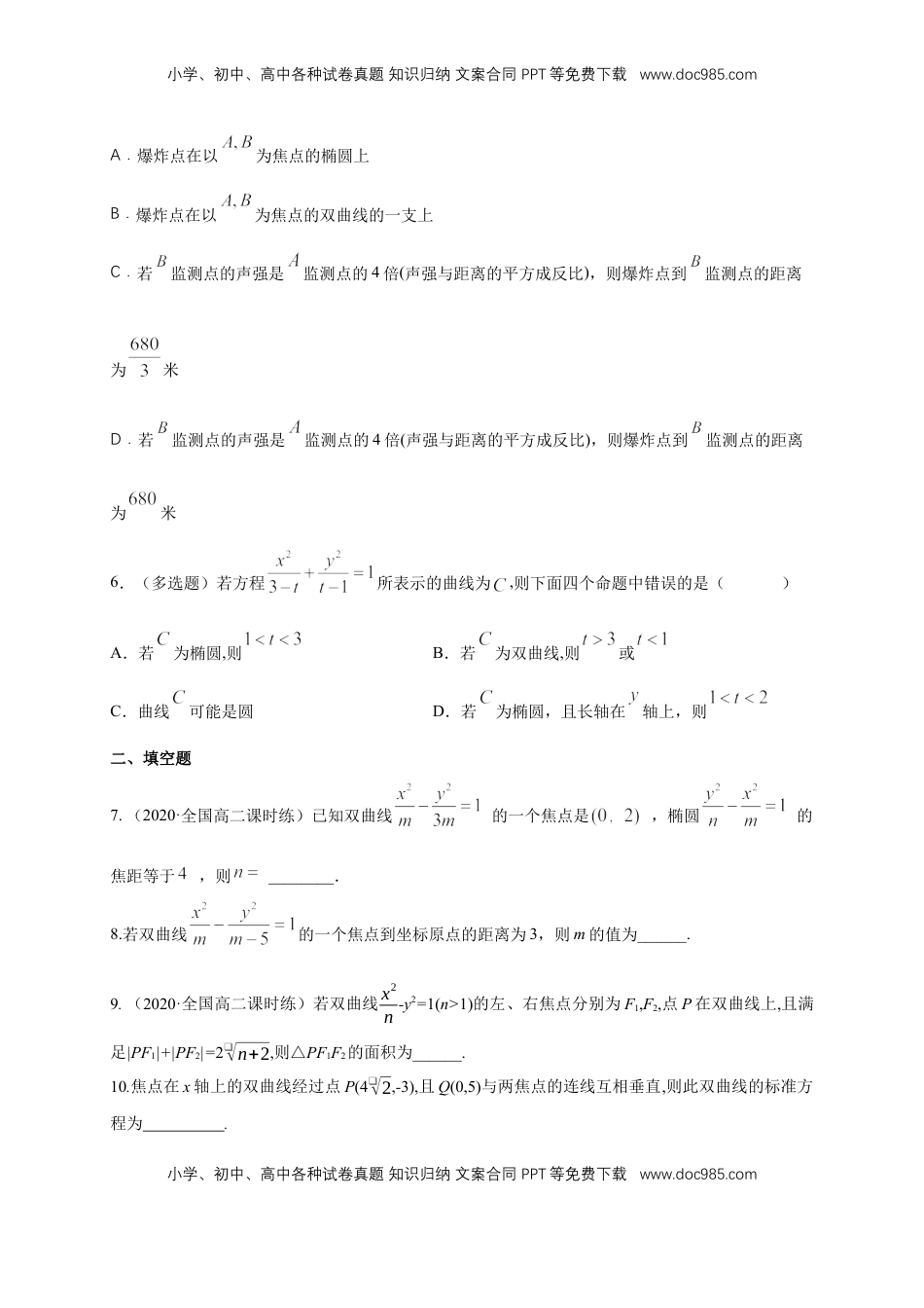 高中数学 选修1 【新教材精创】3.2.1 双曲线及其标准方程-A基础练（学生版）.docx