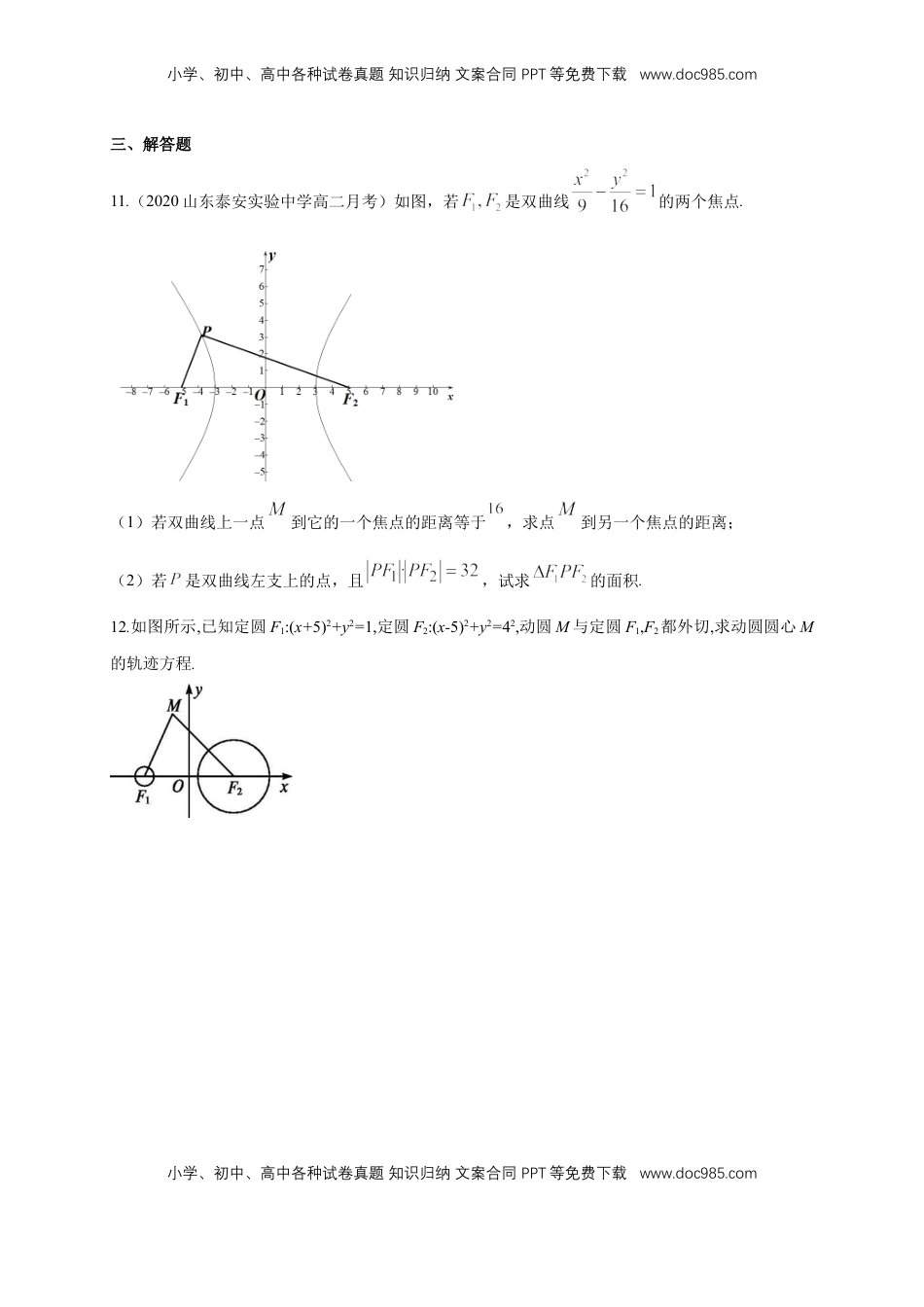 高中数学 选修1 【新教材精创】3.2.1 双曲线及其标准方程-A基础练（学生版）.docx