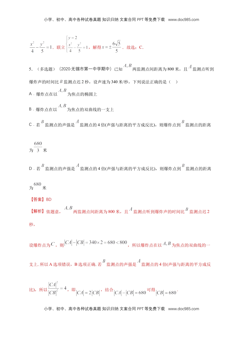 高中数学 选修1 【新教材精创】3.2.1 双曲线及其标准方程-A基础练（解析版）.docx