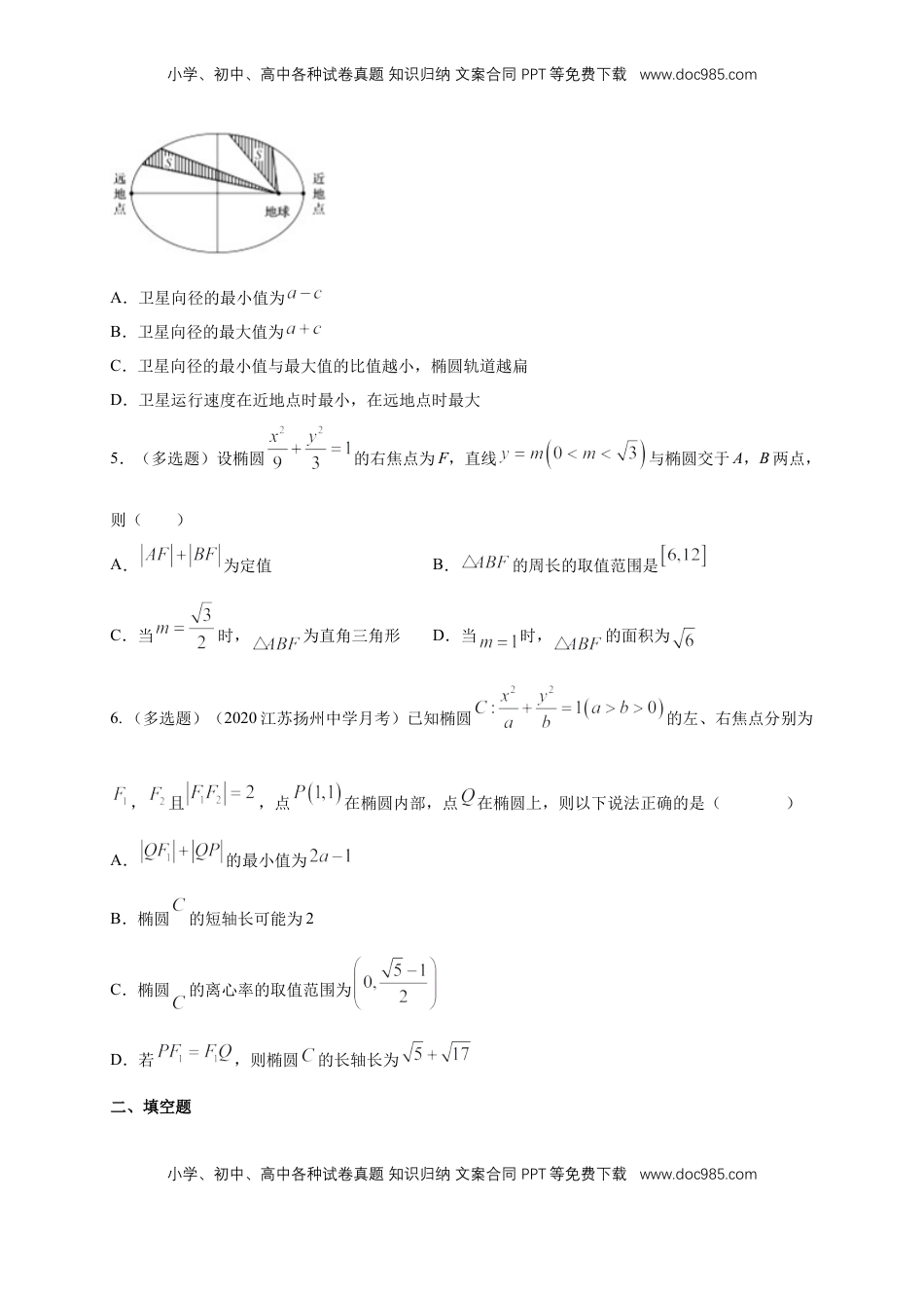 高中数学 选修1 【新教材精创】3.1.2 椭圆的简单几何性质（2）-B提高练（学生版）.docx