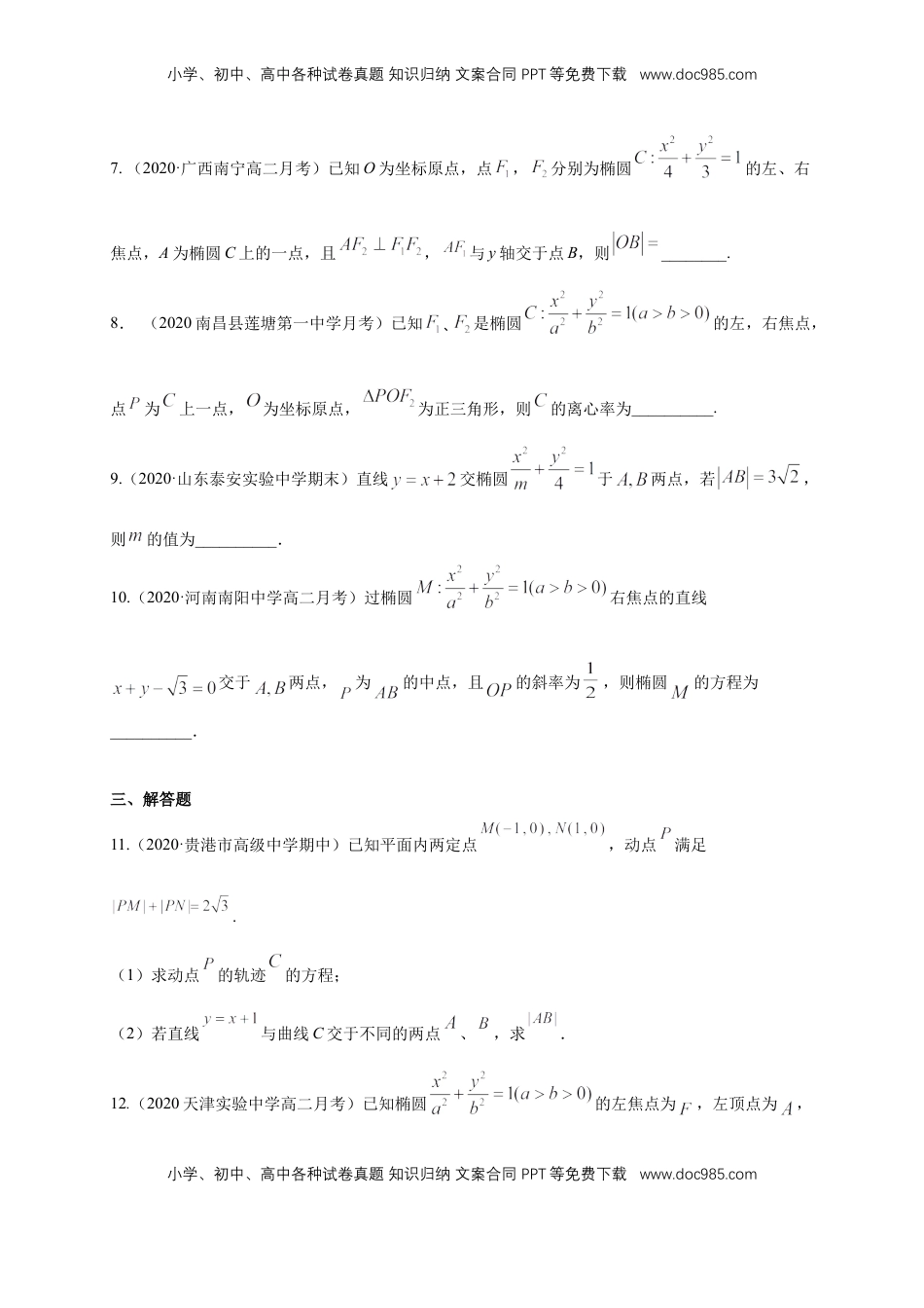 高中数学 选修1 【新教材精创】3.1.2 椭圆的简单几何性质（2）-B提高练（学生版）.docx