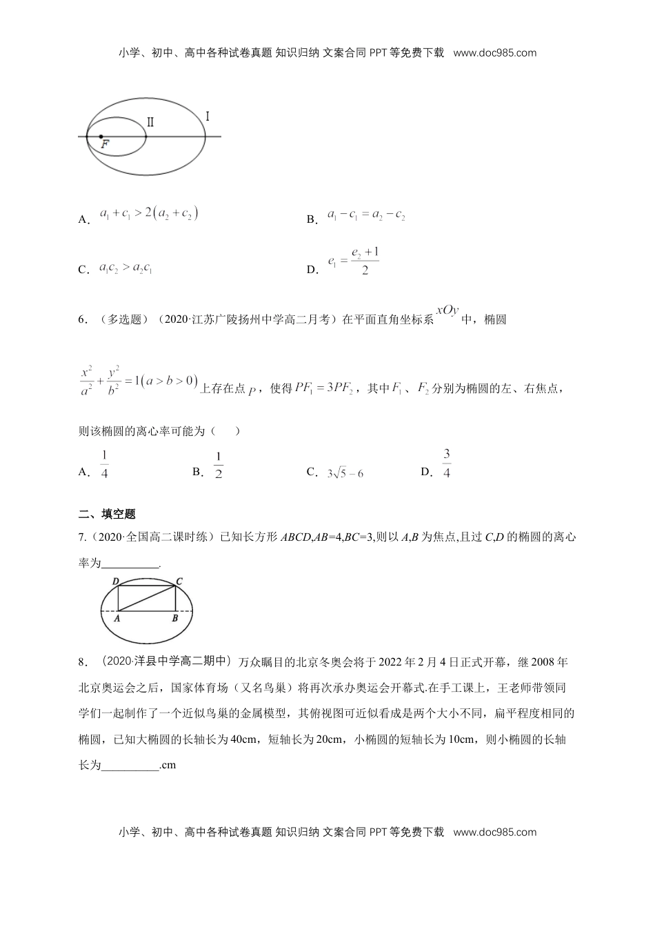 高中数学 选修1 【新教材精创】3.1.2 椭圆的简单几何性质（1）-B提高练（学生版）.docx
