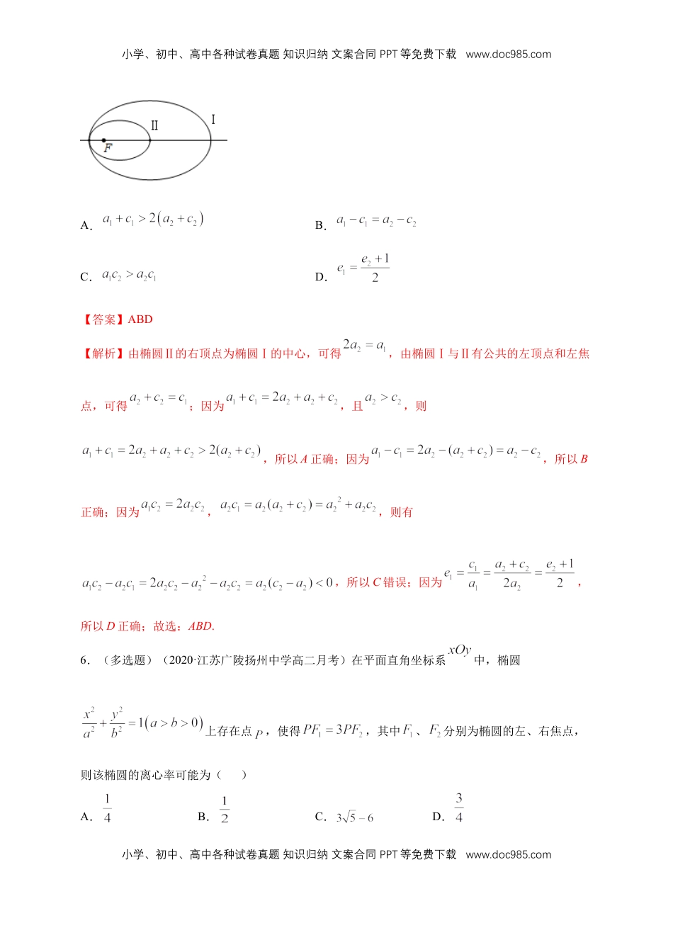 高中数学 选修1 【新教材精创】3.1.2 椭圆的简单几何性质（1）-B提高练（解析版）.docx
